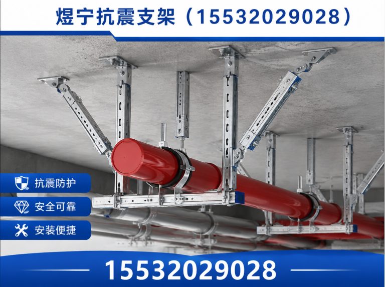 天门煜宁抗震支架展示图